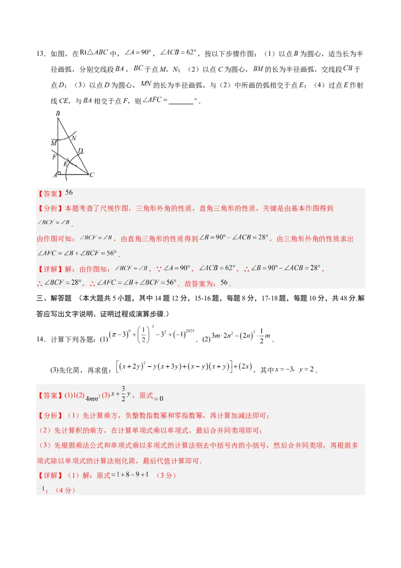 七年级数学期末模拟卷（全解全析）（四川成都专用）_北师大初中数学_7下-北师大版初中数学_7下-初中数学北师大版（旧版）赠送_05习题试卷_4期末试卷