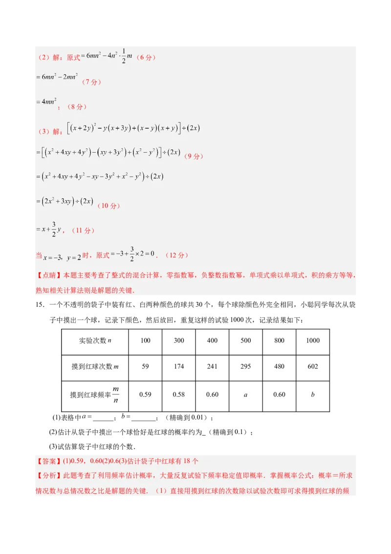 七年级数学期末模拟卷（全解全析）（四川成都专用）_北师大初中数学_7下-北师大版初中数学_7下-初中数学北师大版（旧版）赠送_05习题试卷_4期末试卷