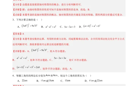 七年级数学期末模拟卷（全解全析）（四川成都专用）_北师大初中数学_7下-北师大版初中数学_7下-初中数学北师大版（旧版）赠送_05习题试卷_4期末试卷