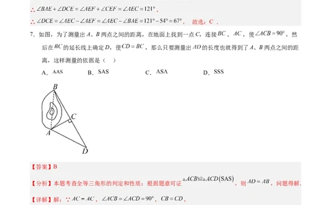 七年级数学期末模拟卷（全解全析）（四川成都专用）_北师大初中数学_7下-北师大版初中数学_7下-初中数学北师大版（旧版）赠送_05习题试卷_4期末试卷