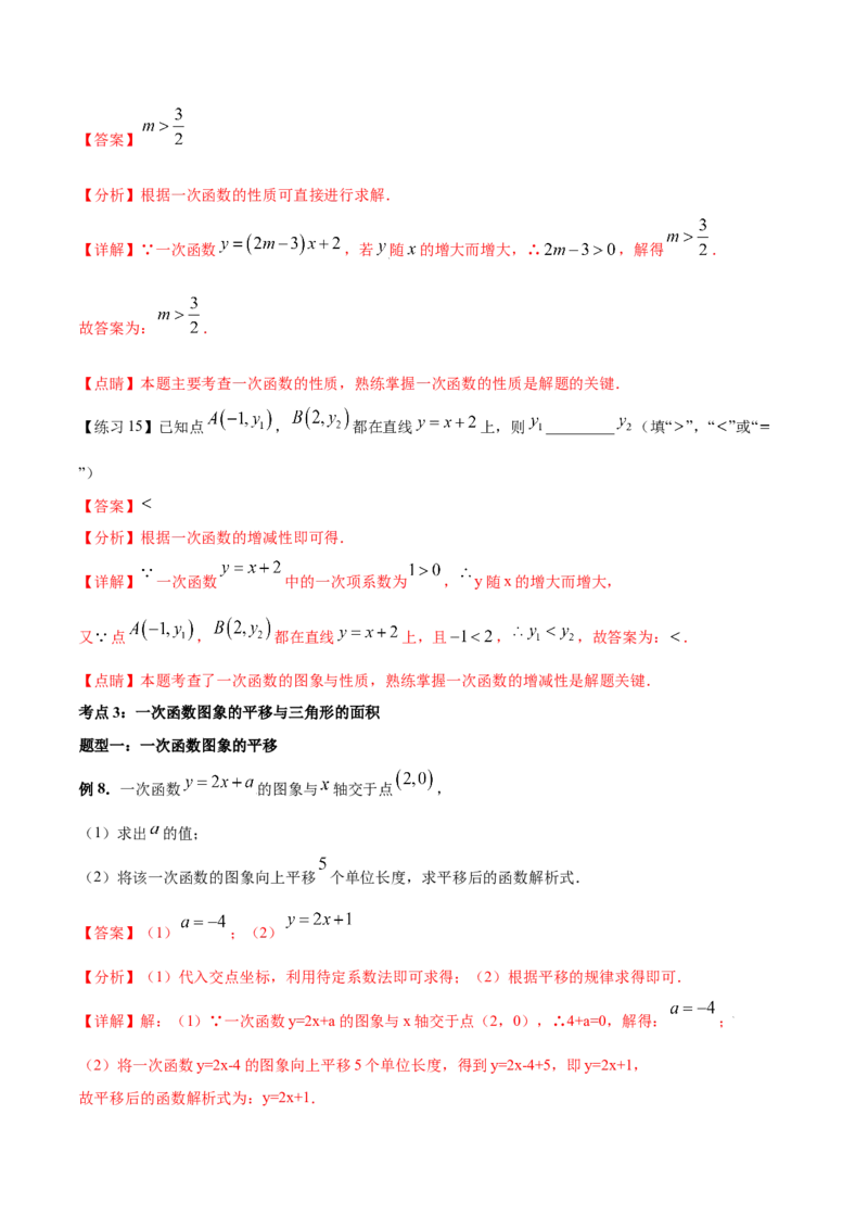 专题07一次函数（二）（解析版）-2021-2022学年八年级数学上册基础考点专题培优训练+重要题型小专题（北师大版）_北师大初中数学_8上-北师大版初中数学_旧版_06专项讲练