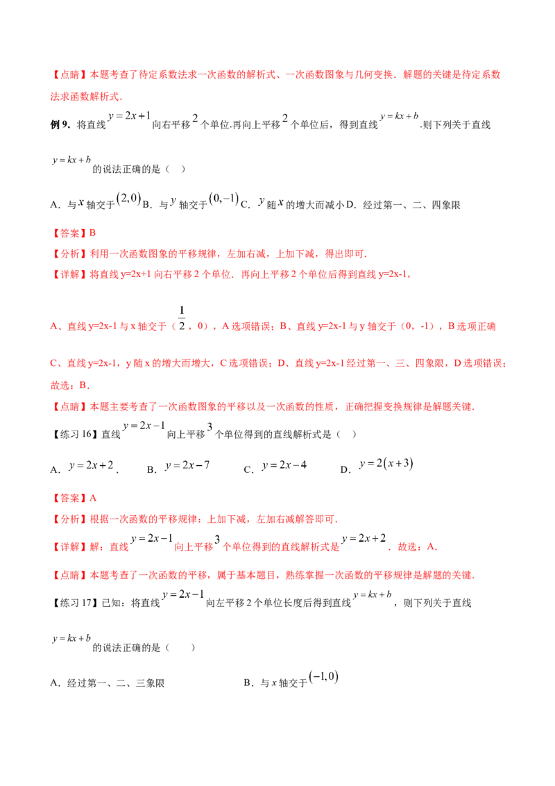 专题07一次函数（二）（解析版）-2021-2022学年八年级数学上册基础考点专题培优训练+重要题型小专题（北师大版）_北师大初中数学_8上-北师大版初中数学_旧版_06专项讲练