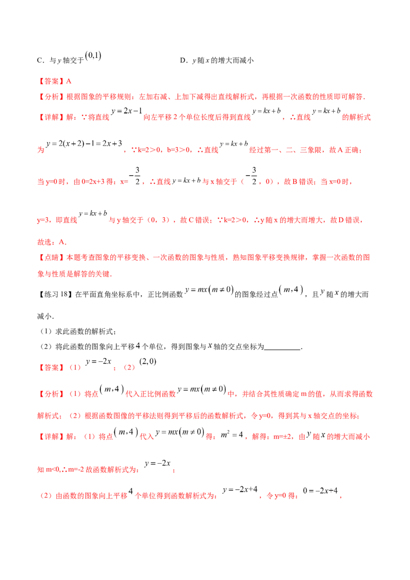 专题07一次函数（二）（解析版）-2021-2022学年八年级数学上册基础考点专题培优训练+重要题型小专题（北师大版）_北师大初中数学_8上-北师大版初中数学_旧版_06专项讲练