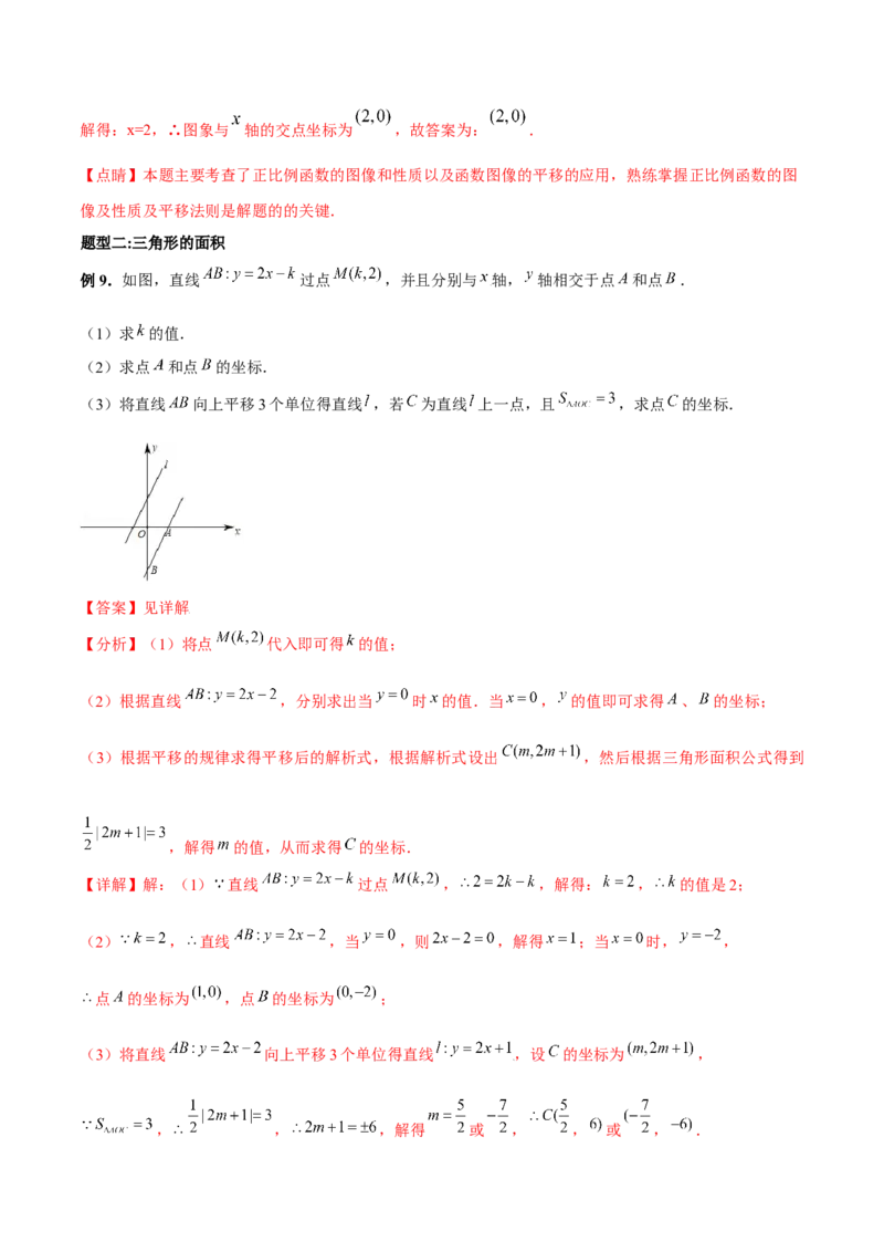 专题07一次函数（二）（解析版）-2021-2022学年八年级数学上册基础考点专题培优训练+重要题型小专题（北师大版）_北师大初中数学_8上-北师大版初中数学_旧版_06专项讲练