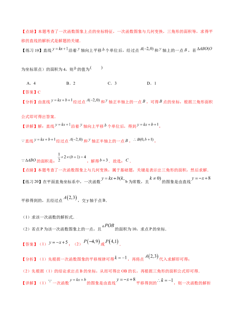 专题07一次函数（二）（解析版）-2021-2022学年八年级数学上册基础考点专题培优训练+重要题型小专题（北师大版）_北师大初中数学_8上-北师大版初中数学_旧版_06专项讲练