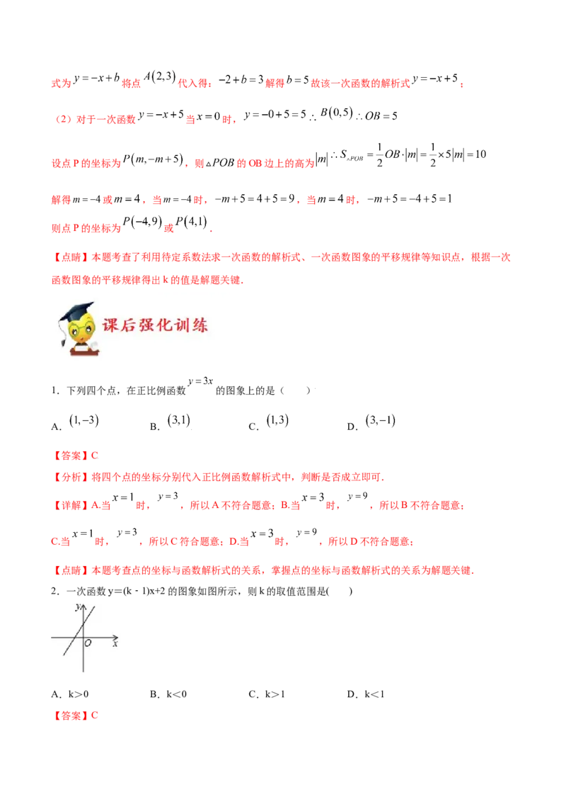 专题07一次函数（二）（解析版）-2021-2022学年八年级数学上册基础考点专题培优训练+重要题型小专题（北师大版）_北师大初中数学_8上-北师大版初中数学_旧版_06专项讲练