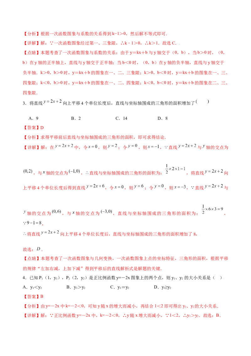 专题07一次函数（二）（解析版）-2021-2022学年八年级数学上册基础考点专题培优训练+重要题型小专题（北师大版）_北师大初中数学_8上-北师大版初中数学_旧版_06专项讲练