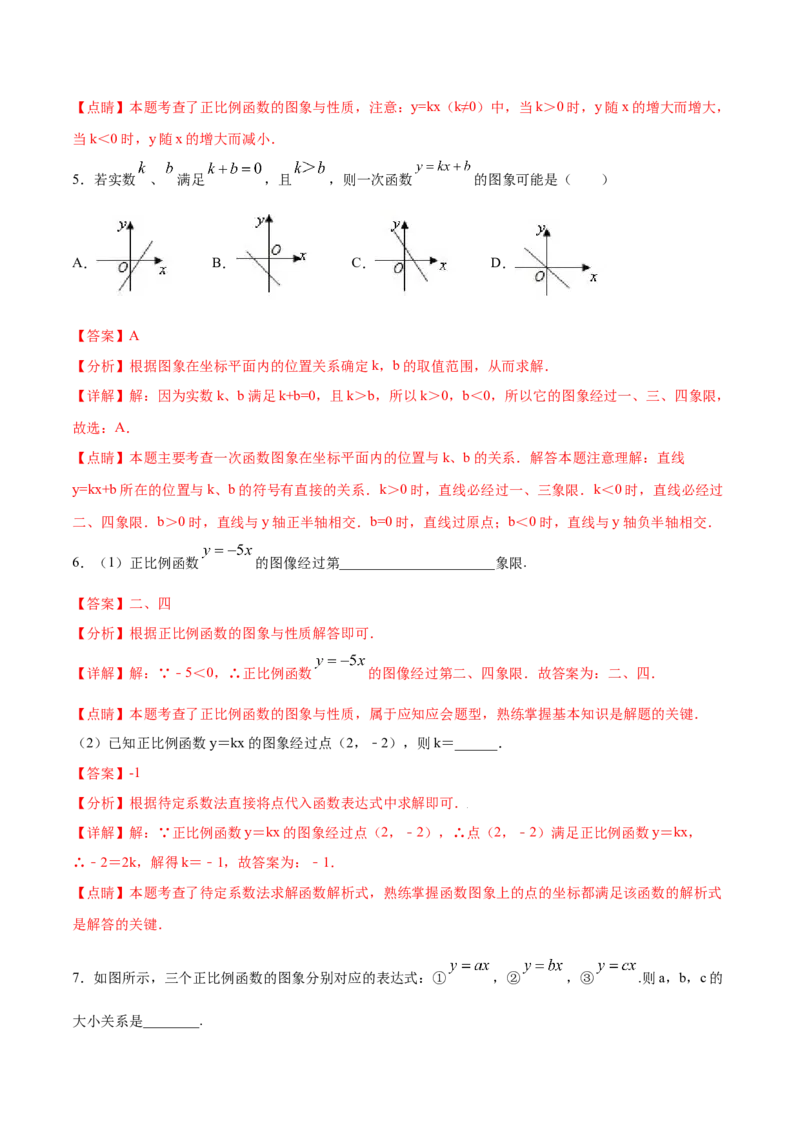 专题07一次函数（二）（解析版）-2021-2022学年八年级数学上册基础考点专题培优训练+重要题型小专题（北师大版）_北师大初中数学_8上-北师大版初中数学_旧版_06专项讲练