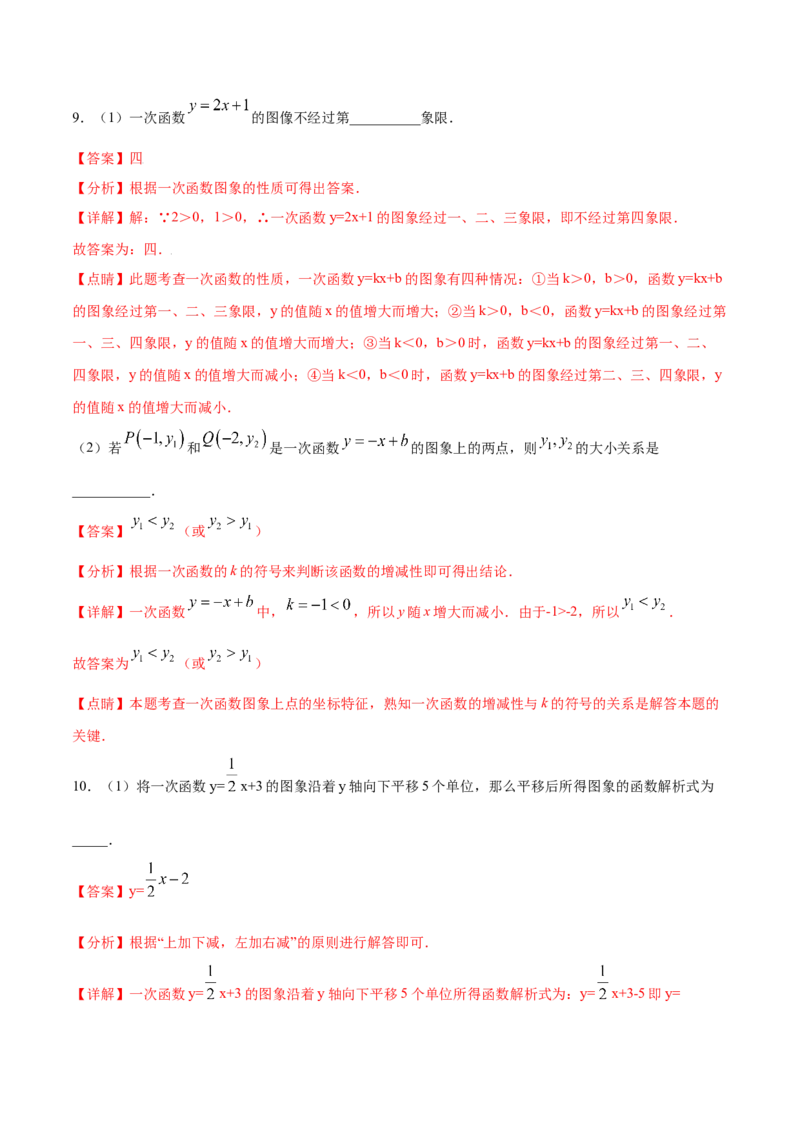 专题07一次函数（二）（解析版）-2021-2022学年八年级数学上册基础考点专题培优训练+重要题型小专题（北师大版）_北师大初中数学_8上-北师大版初中数学_旧版_06专项讲练