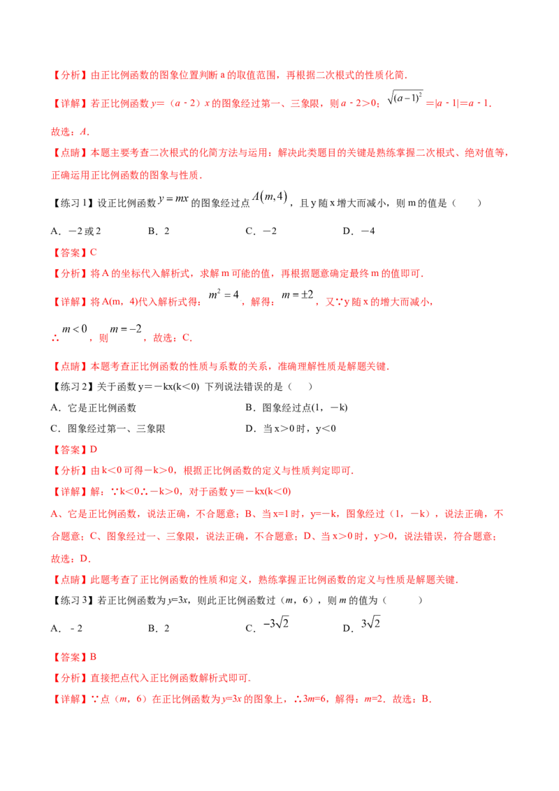 专题07一次函数（二）（解析版）-2021-2022学年八年级数学上册基础考点专题培优训练+重要题型小专题（北师大版）_北师大初中数学_8上-北师大版初中数学_旧版_06专项讲练
