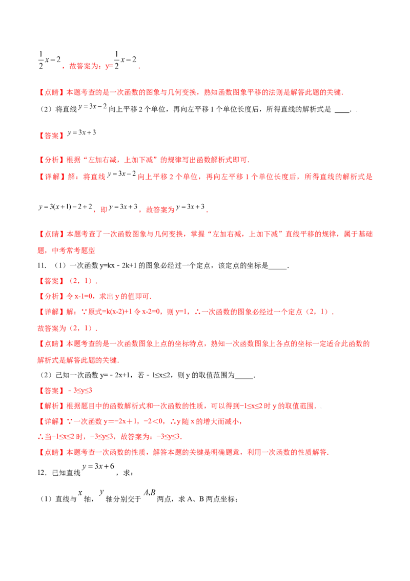 专题07一次函数（二）（解析版）-2021-2022学年八年级数学上册基础考点专题培优训练+重要题型小专题（北师大版）_北师大初中数学_8上-北师大版初中数学_旧版_06专项讲练