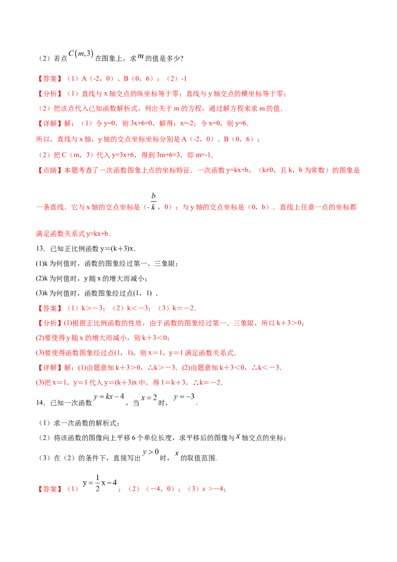 专题07一次函数（二）（解析版）-2021-2022学年八年级数学上册基础考点专题培优训练+重要题型小专题（北师大版）_北师大初中数学_8上-北师大版初中数学_旧版_06专项讲练