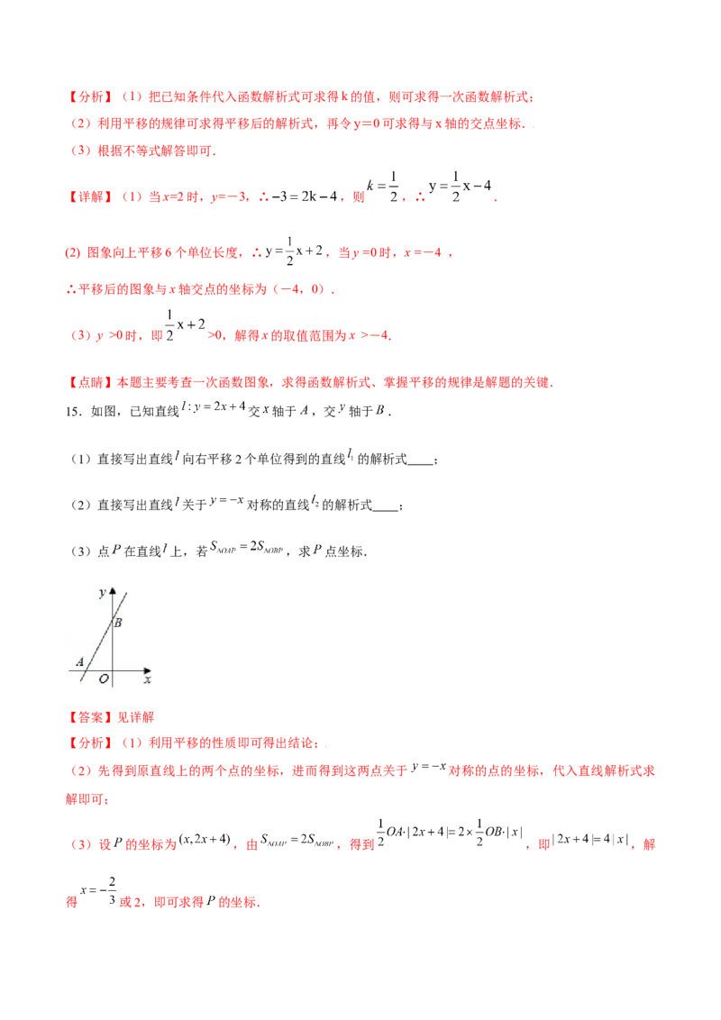 专题07一次函数（二）（解析版）-2021-2022学年八年级数学上册基础考点专题培优训练+重要题型小专题（北师大版）_北师大初中数学_8上-北师大版初中数学_旧版_06专项讲练
