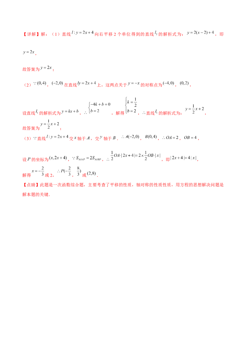 专题07一次函数（二）（解析版）-2021-2022学年八年级数学上册基础考点专题培优训练+重要题型小专题（北师大版）_北师大初中数学_8上-北师大版初中数学_旧版_06专项讲练