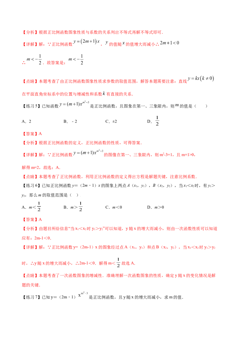 专题07一次函数（二）（解析版）-2021-2022学年八年级数学上册基础考点专题培优训练+重要题型小专题（北师大版）_北师大初中数学_8上-北师大版初中数学_旧版_06专项讲练