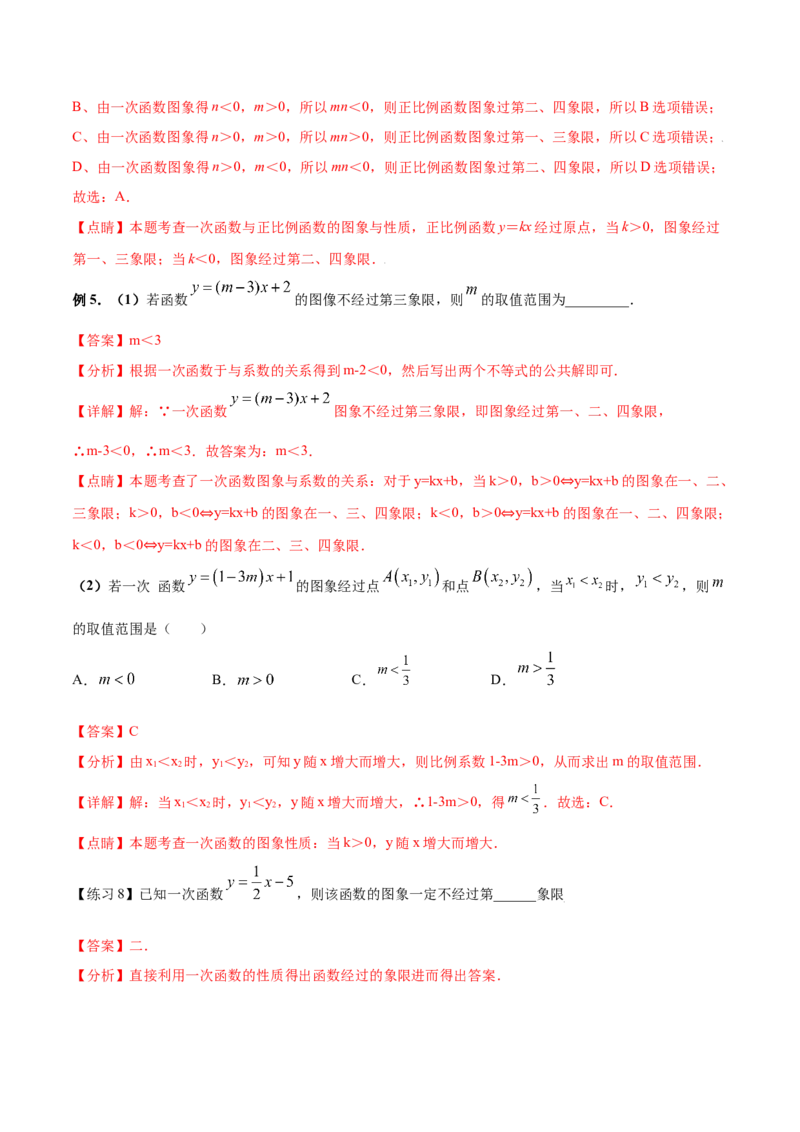 专题07一次函数（二）（解析版）-2021-2022学年八年级数学上册基础考点专题培优训练+重要题型小专题（北师大版）_北师大初中数学_8上-北师大版初中数学_旧版_06专项讲练