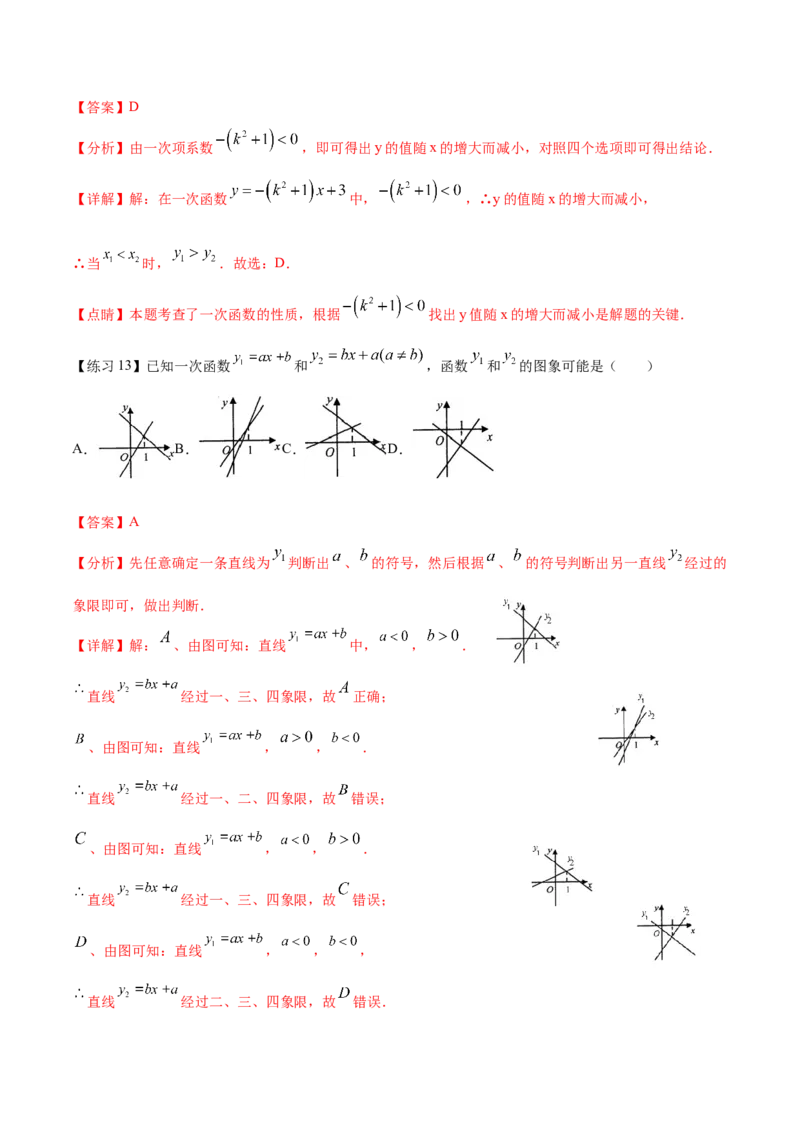 专题07一次函数（二）（解析版）-2021-2022学年八年级数学上册基础考点专题培优训练+重要题型小专题（北师大版）_北师大初中数学_8上-北师大版初中数学_旧版_06专项讲练