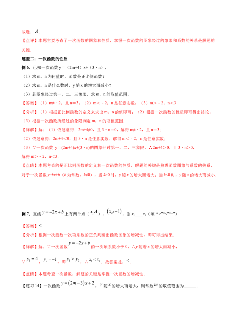 专题07一次函数（二）（解析版）-2021-2022学年八年级数学上册基础考点专题培优训练+重要题型小专题（北师大版）_北师大初中数学_8上-北师大版初中数学_旧版_06专项讲练