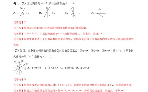 专题07一次函数（二）（解析版）-2021-2022学年八年级数学上册基础考点专题培优训练+重要题型小专题（北师大版）_北师大初中数学_8上-北师大版初中数学_旧版_06专项讲练