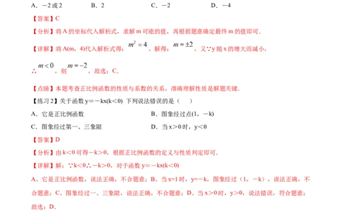 专题07一次函数（二）（解析版）-2021-2022学年八年级数学上册基础考点专题培优训练+重要题型小专题（北师大版）_北师大初中数学_8上-北师大版初中数学_旧版_06专项讲练