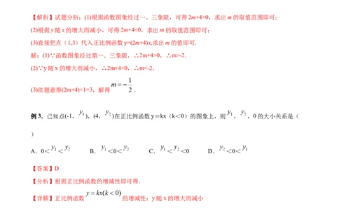 专题07一次函数（二）（解析版）-2021-2022学年八年级数学上册基础考点专题培优训练+重要题型小专题（北师大版）_北师大初中数学_8上-北师大版初中数学_旧版_06专项讲练