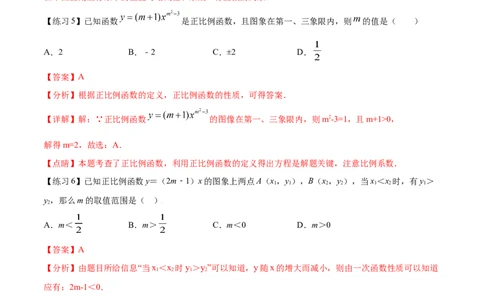 专题07一次函数（二）（解析版）-2021-2022学年八年级数学上册基础考点专题培优训练+重要题型小专题（北师大版）_北师大初中数学_8上-北师大版初中数学_旧版_06专项讲练