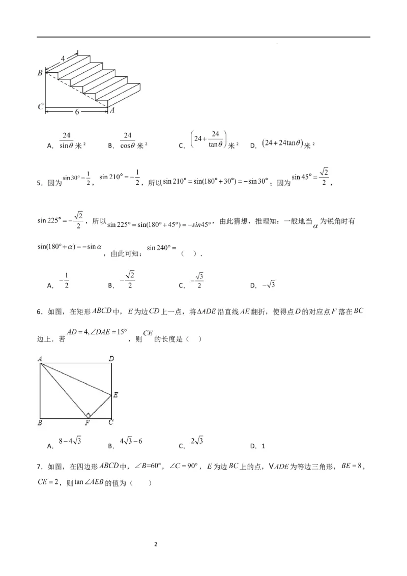专题05直角三角形的边角关系（难点）（原卷版）_北师大初中数学_9下-北师大版初中数学_05习题试卷_4专题练习_第2套