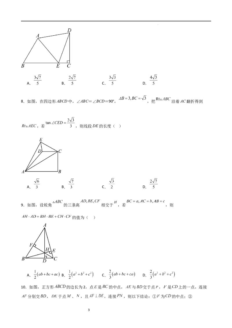 专题05直角三角形的边角关系（难点）（原卷版）_北师大初中数学_9下-北师大版初中数学_05习题试卷_4专题练习_第2套