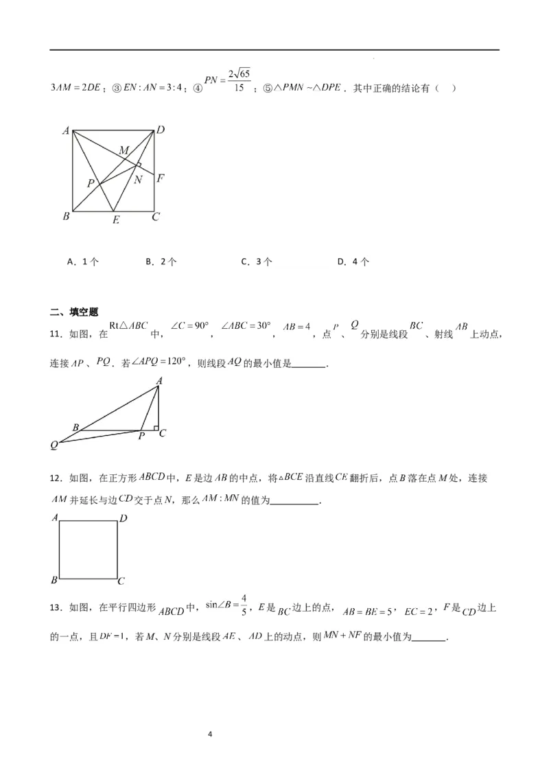 专题05直角三角形的边角关系（难点）（原卷版）_北师大初中数学_9下-北师大版初中数学_05习题试卷_4专题练习_第2套