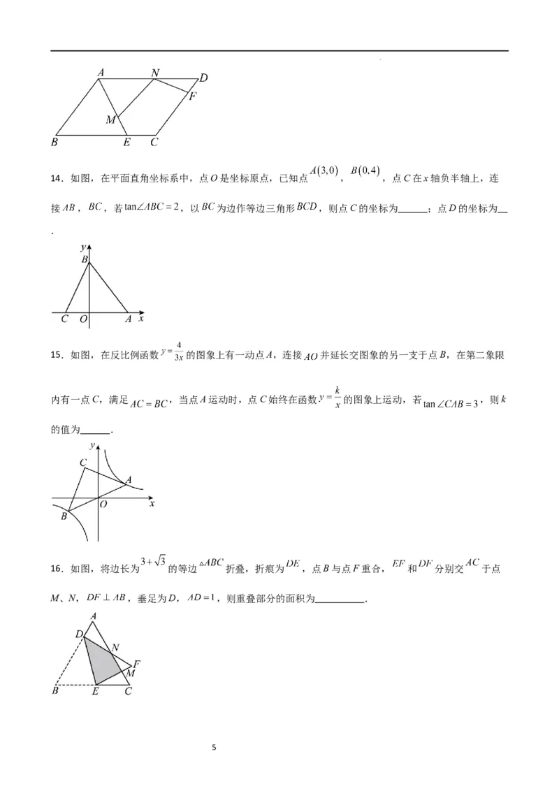 专题05直角三角形的边角关系（难点）（原卷版）_北师大初中数学_9下-北师大版初中数学_05习题试卷_4专题练习_第2套