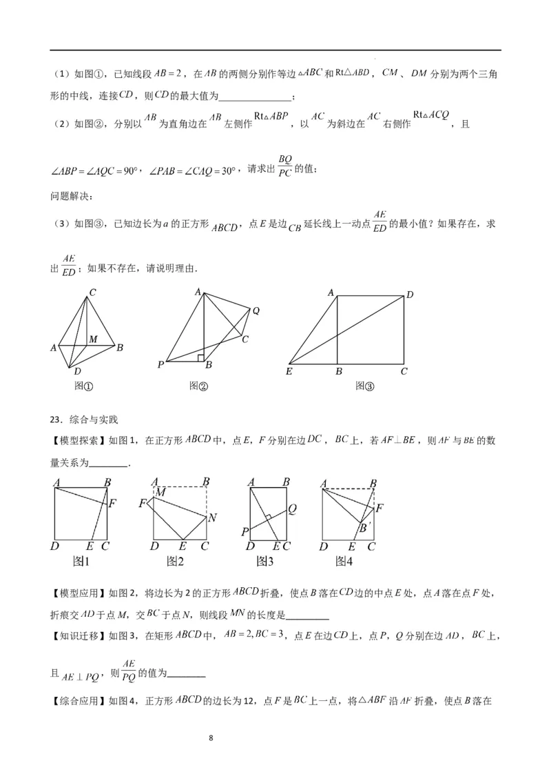 专题05直角三角形的边角关系（难点）（原卷版）_北师大初中数学_9下-北师大版初中数学_05习题试卷_4专题练习_第2套