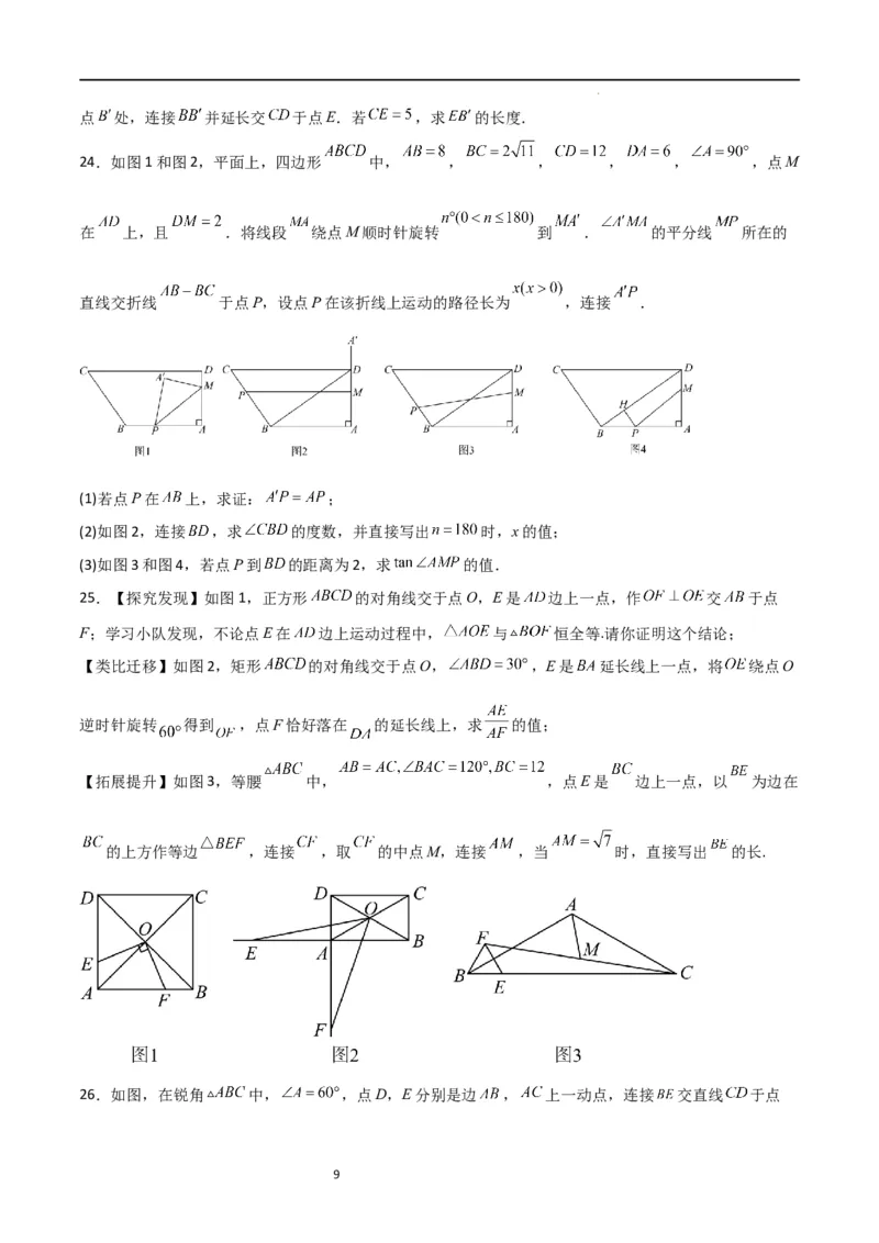 专题05直角三角形的边角关系（难点）（原卷版）_北师大初中数学_9下-北师大版初中数学_05习题试卷_4专题练习_第2套