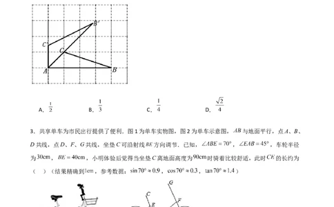 专题05直角三角形的边角关系（难点）（原卷版）_北师大初中数学_9下-北师大版初中数学_05习题试卷_4专题练习_第2套