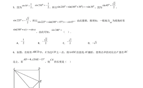 专题05直角三角形的边角关系（难点）（原卷版）_北师大初中数学_9下-北师大版初中数学_05习题试卷_4专题练习_第2套