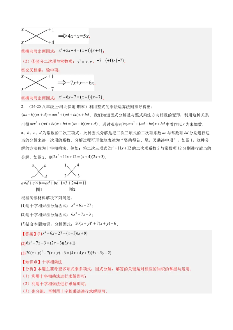 专题04期末复习专题：因式分解（3个知识点+8大常考题型）（解析版）_北师大初中数学_8下-北师大版初中数学_旧版-可参考_帮课堂八年级数学下册同步学与练（北师大版）_期末复习