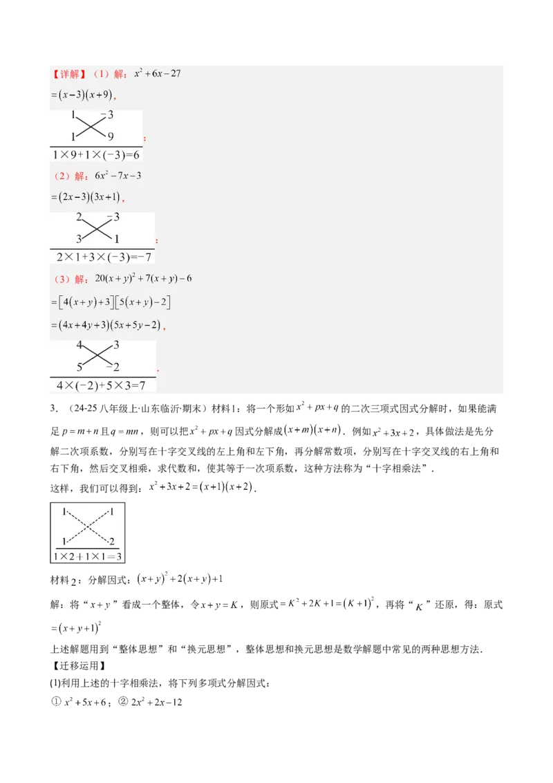 专题04期末复习专题：因式分解（3个知识点+8大常考题型）（解析版）_北师大初中数学_8下-北师大版初中数学_旧版-可参考_帮课堂八年级数学下册同步学与练（北师大版）_期末复习