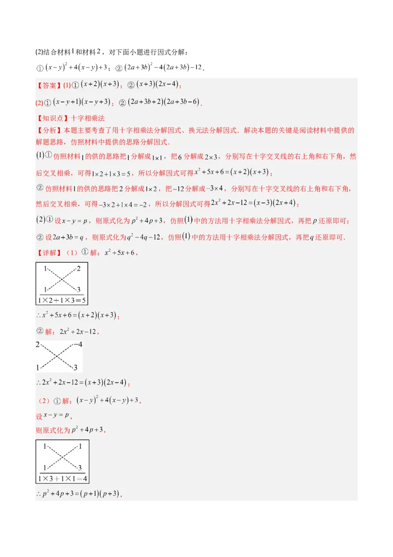 专题04期末复习专题：因式分解（3个知识点+8大常考题型）（解析版）_北师大初中数学_8下-北师大版初中数学_旧版-可参考_帮课堂八年级数学下册同步学与练（北师大版）_期末复习