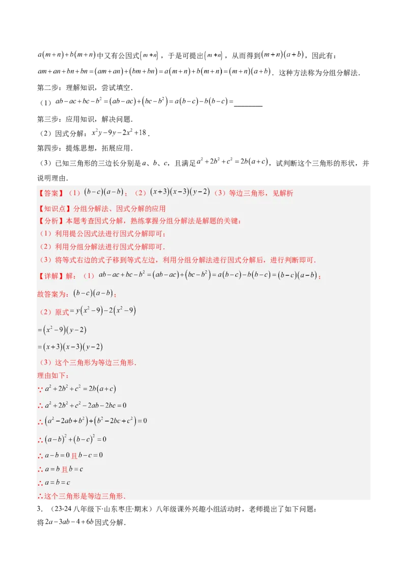 专题04期末复习专题：因式分解（3个知识点+8大常考题型）（解析版）_北师大初中数学_8下-北师大版初中数学_旧版-可参考_帮课堂八年级数学下册同步学与练（北师大版）_期末复习