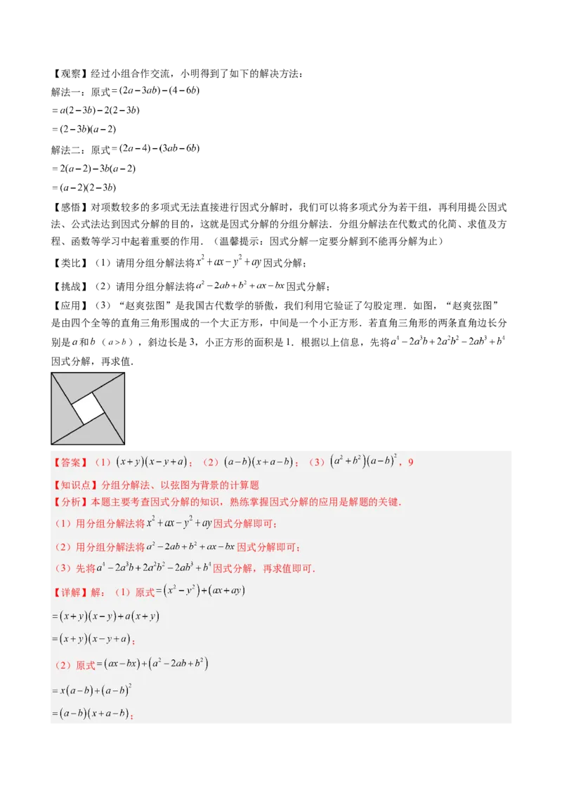 专题04期末复习专题：因式分解（3个知识点+8大常考题型）（解析版）_北师大初中数学_8下-北师大版初中数学_旧版-可参考_帮课堂八年级数学下册同步学与练（北师大版）_期末复习