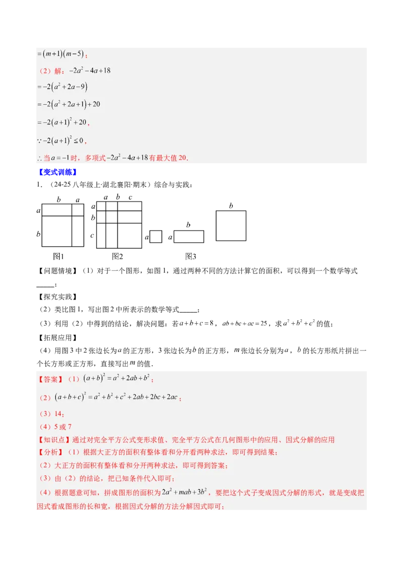 专题04期末复习专题：因式分解（3个知识点+8大常考题型）（解析版）_北师大初中数学_8下-北师大版初中数学_旧版-可参考_帮课堂八年级数学下册同步学与练（北师大版）_期末复习