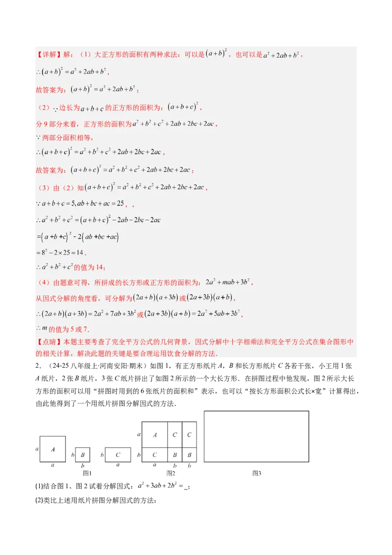 专题04期末复习专题：因式分解（3个知识点+8大常考题型）（解析版）_北师大初中数学_8下-北师大版初中数学_旧版-可参考_帮课堂八年级数学下册同步学与练（北师大版）_期末复习