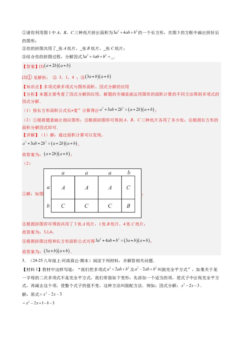 专题04期末复习专题：因式分解（3个知识点+8大常考题型）（解析版）_北师大初中数学_8下-北师大版初中数学_旧版-可参考_帮课堂八年级数学下册同步学与练（北师大版）_期末复习