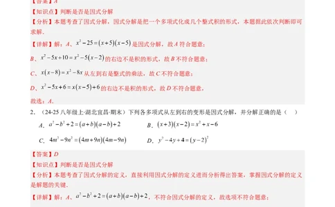 专题04期末复习专题：因式分解（3个知识点+8大常考题型）（解析版）_北师大初中数学_8下-北师大版初中数学_旧版-可参考_帮课堂八年级数学下册同步学与练（北师大版）_期末复习