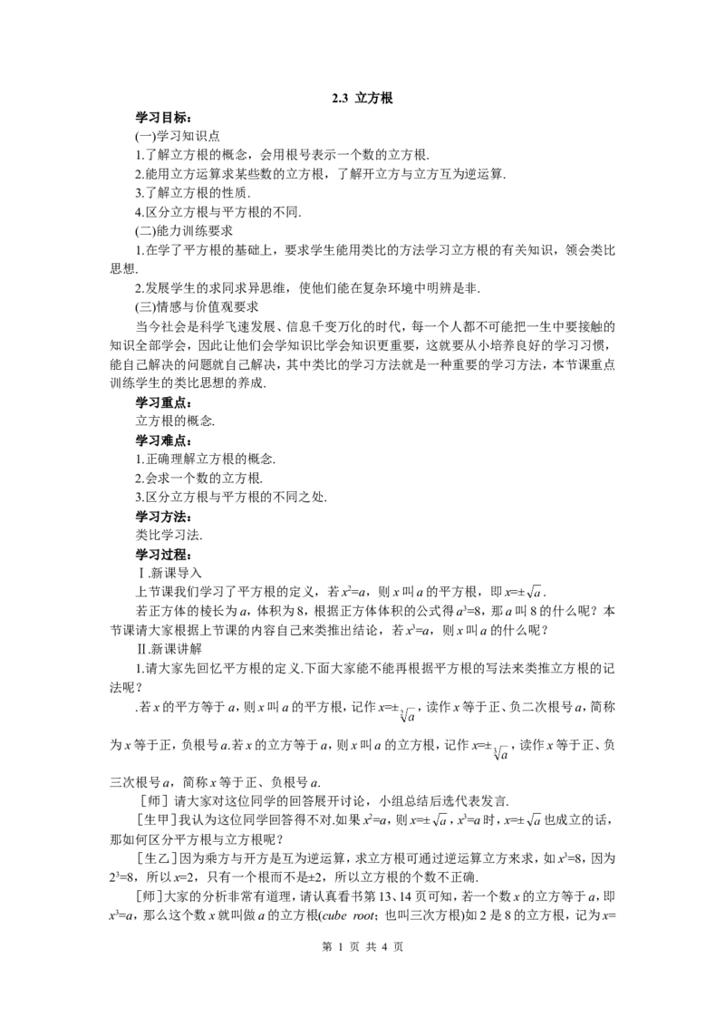 2.3立方根_北师大初中数学_8上-北师大版初中数学_旧版_04学案
