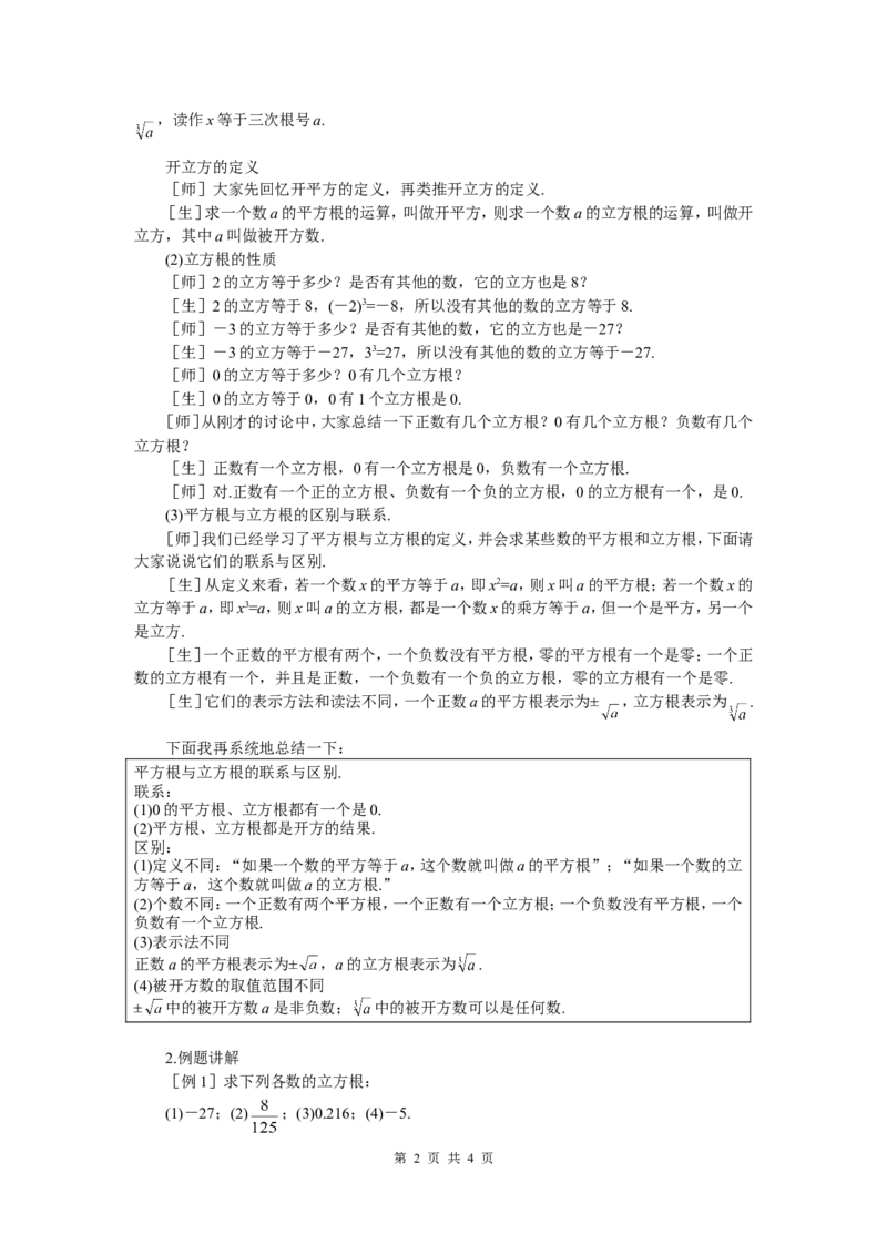 2.3立方根_北师大初中数学_8上-北师大版初中数学_旧版_04学案