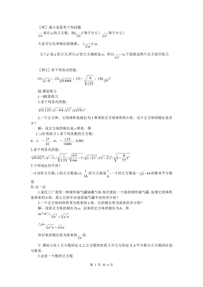 2.3立方根_北师大初中数学_8上-北师大版初中数学_旧版_04学案