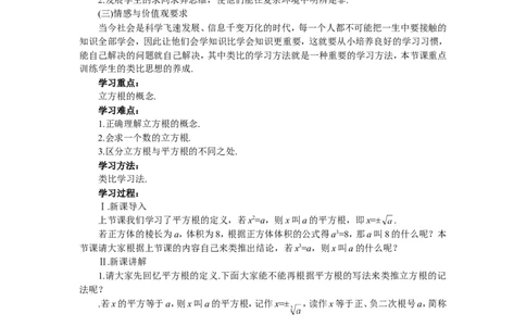 2.3立方根_北师大初中数学_8上-北师大版初中数学_旧版_04学案
