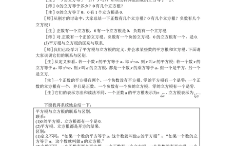 2.3立方根_北师大初中数学_8上-北师大版初中数学_旧版_04学案