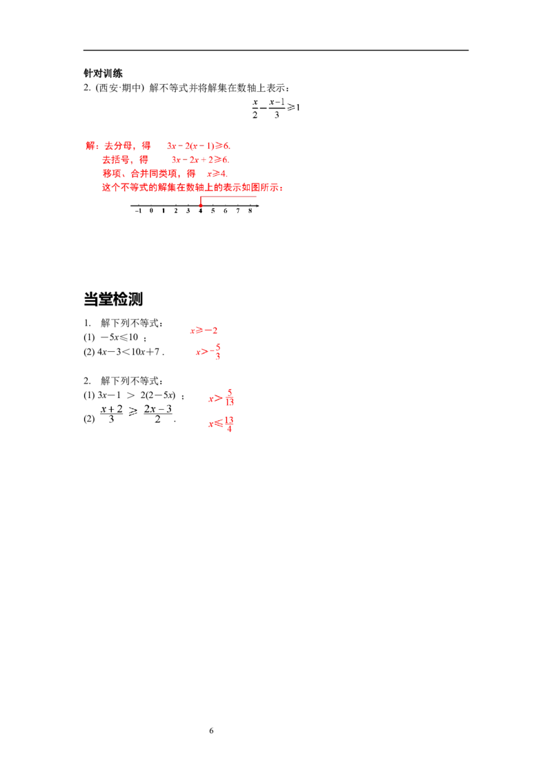 2.4第1课时一元一次不等式的解法导学案_北师大初中数学_8下-北师大版初中数学_旧版-可参考_01课件+教案+学案新课标_导学案