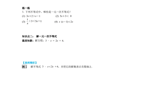 2.4第1课时一元一次不等式的解法导学案_北师大初中数学_8下-北师大版初中数学_旧版-可参考_01课件+教案+学案新课标_导学案